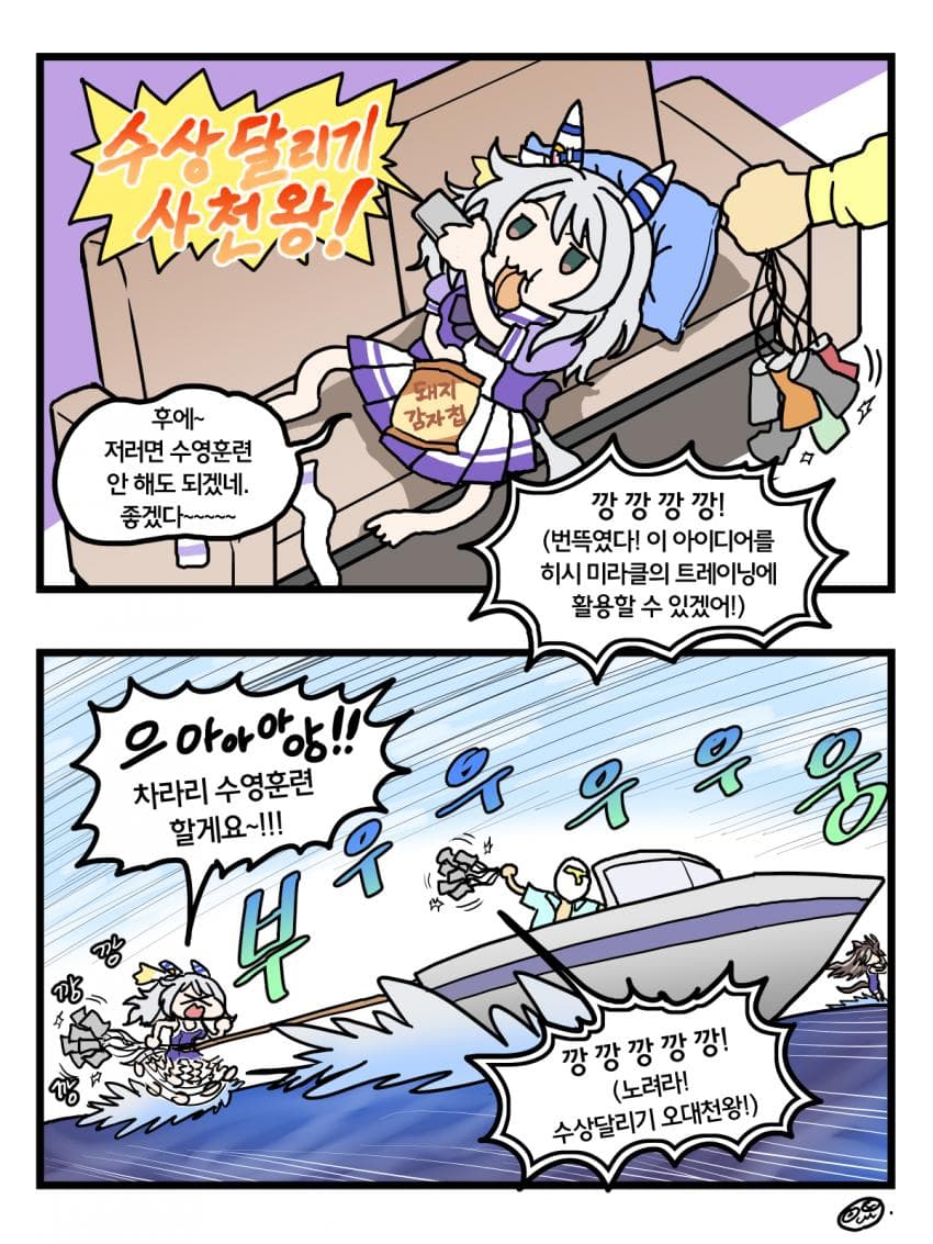 파카튜브 영상을 본 미라코 2컷