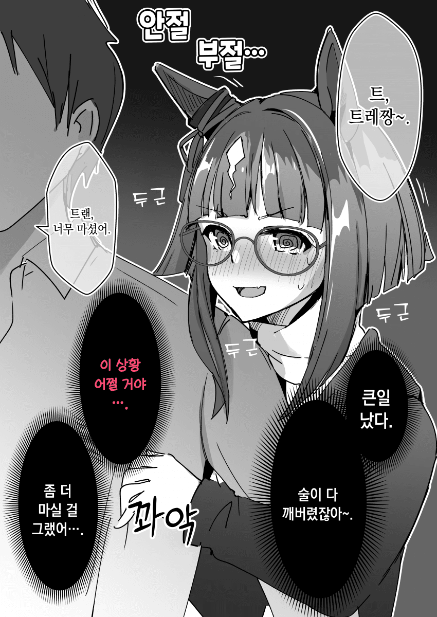 [櫻 ヨル] 오랜만에 트레랑 마시다 목적 달성 전에 술이 깬 트랜