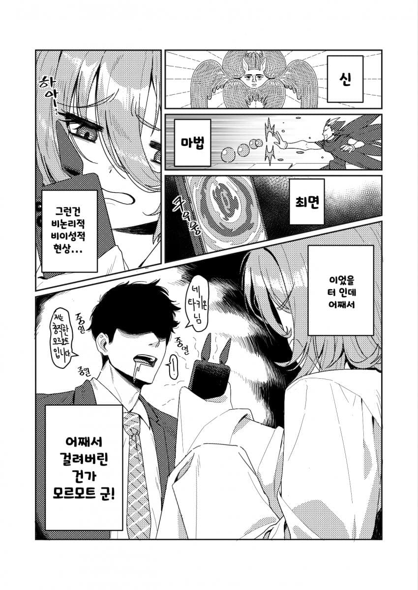 [만화]이성속 진심