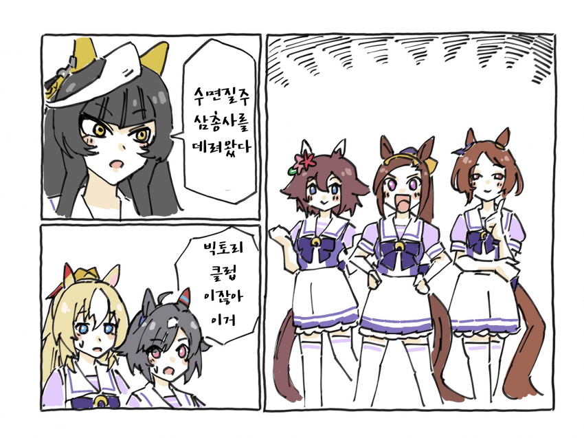 [わきた]수면질주 삼총사