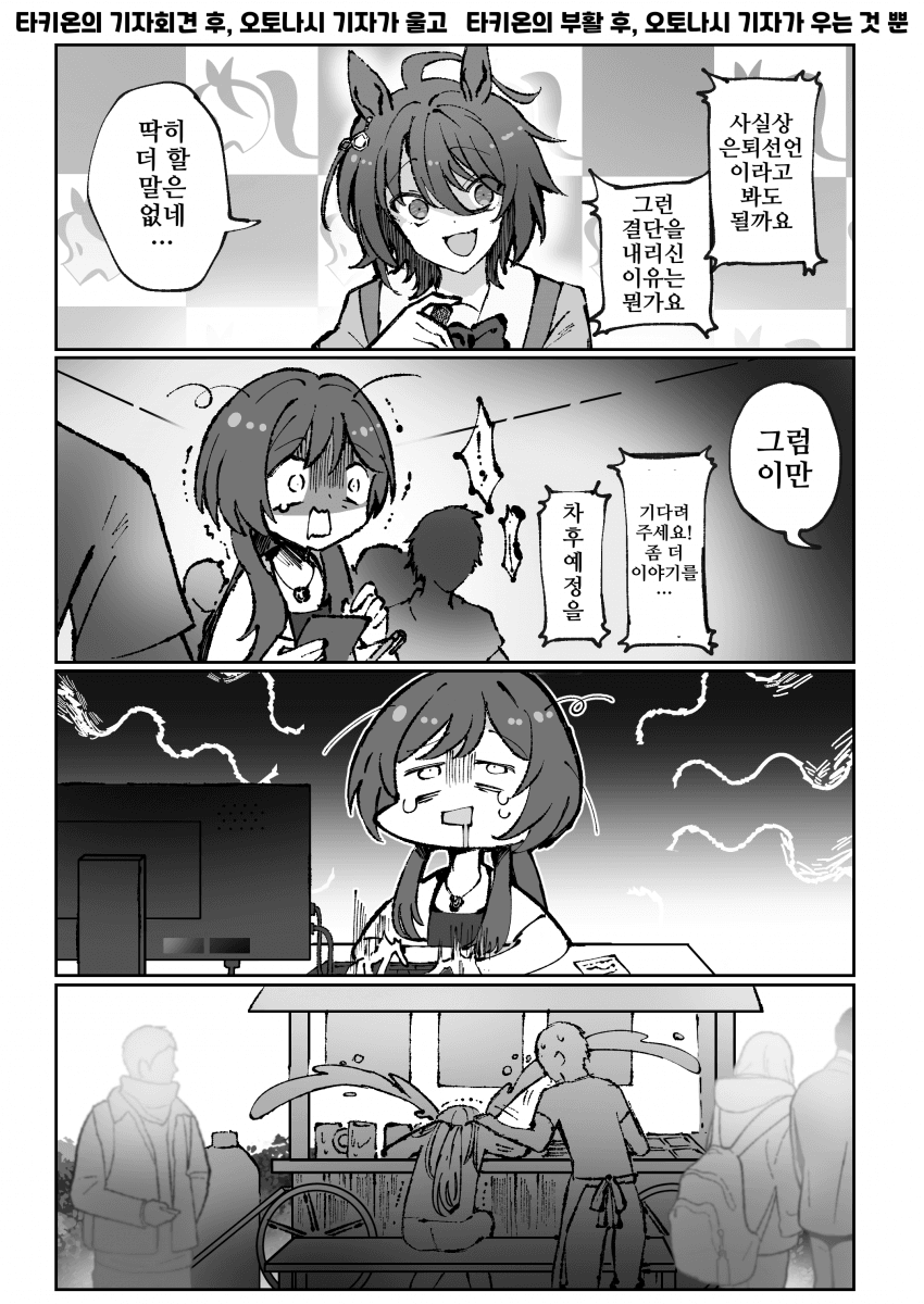 [フジヤマイチハ]오토나시 기자가 우는게 다인 만화