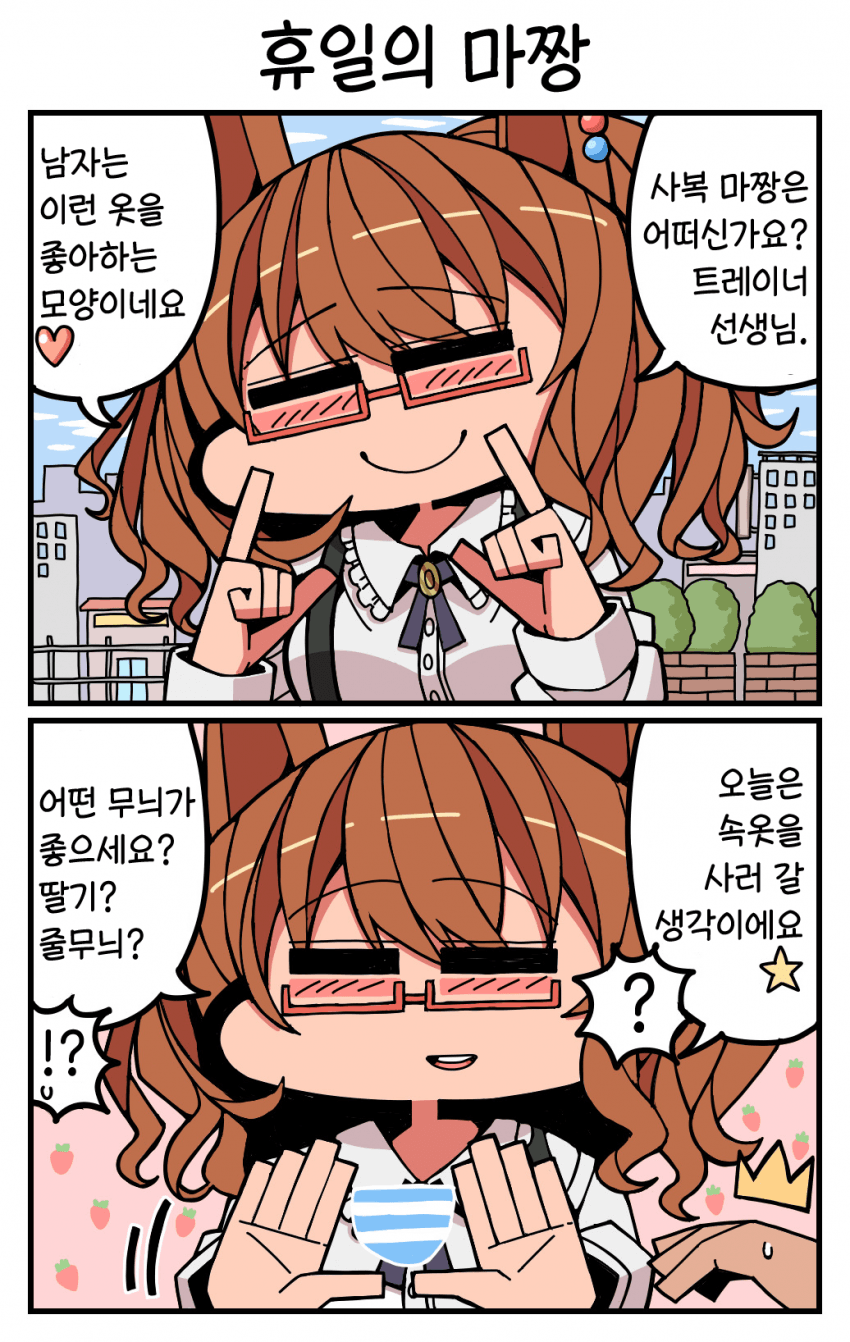 [季節キノコ] 휴일의 마짱