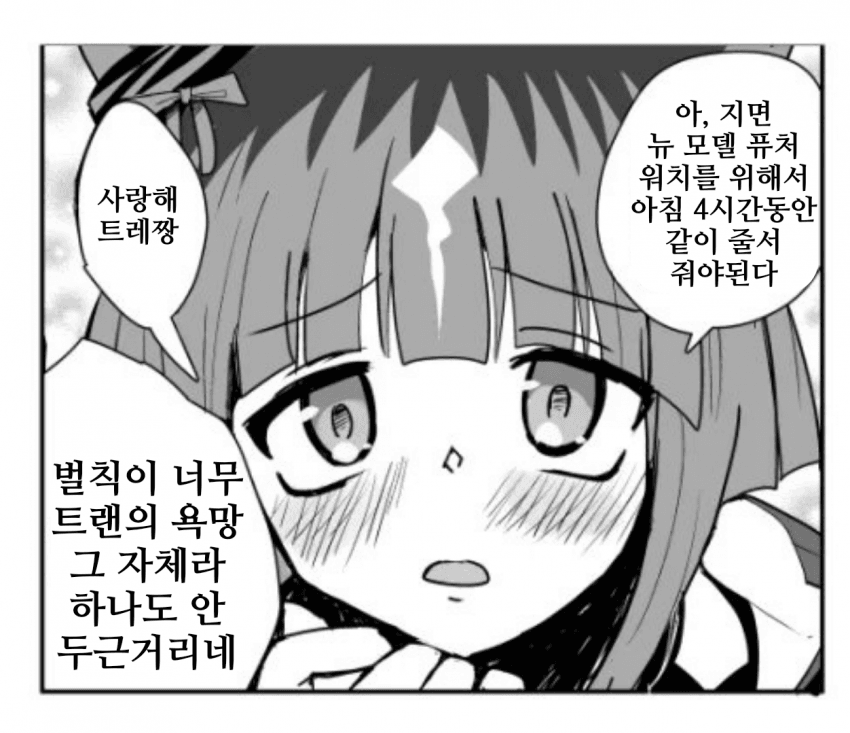 [しょてとび]벌칙을 요구하는 트랜