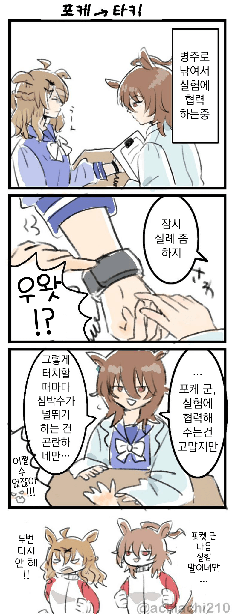 [あち]포케타키