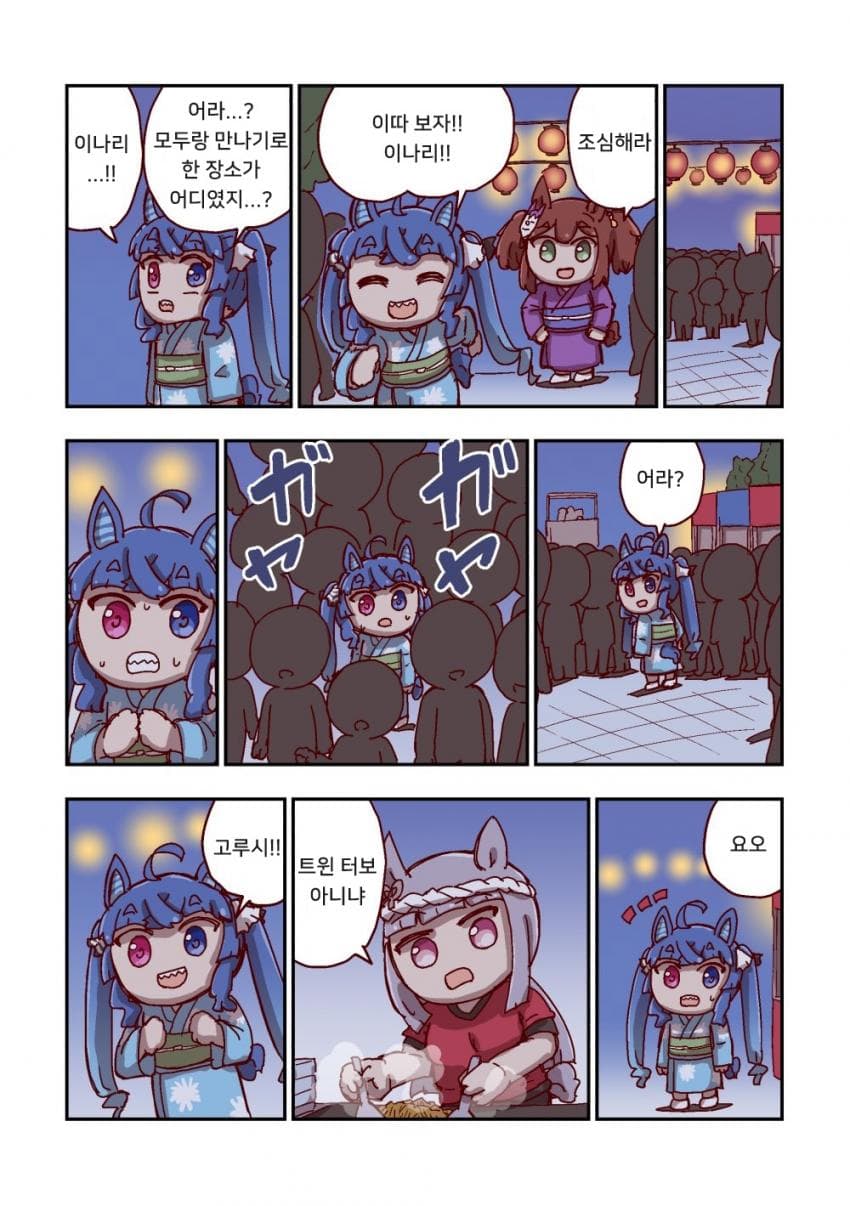 [ねこ号] 트윈 터보와 축제