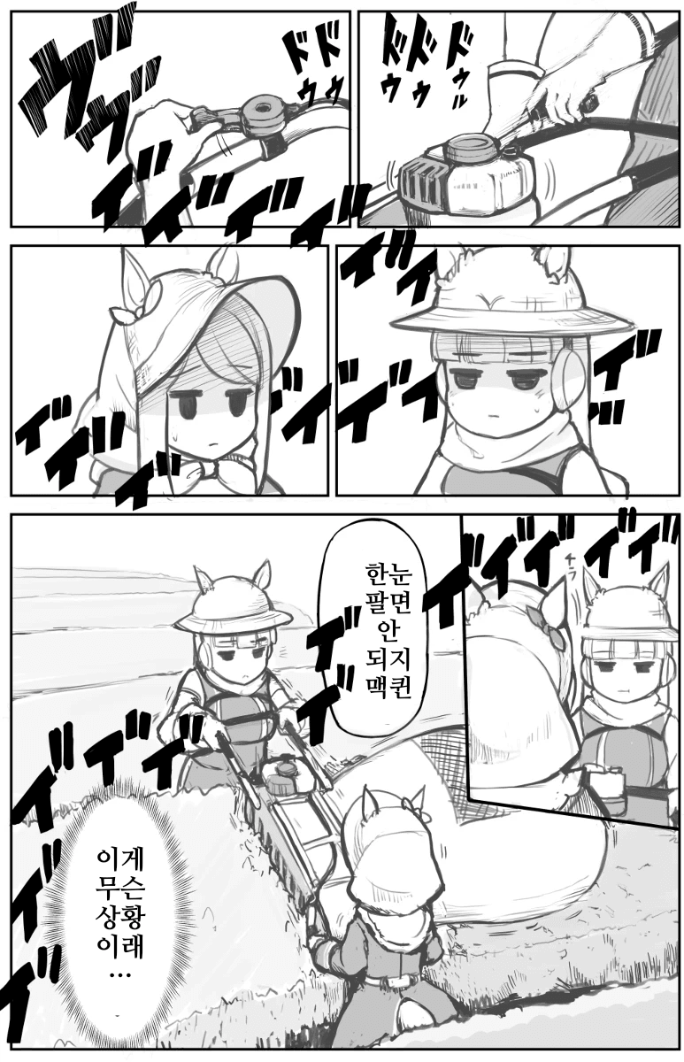 [ししがみ]맥퀸의 농활