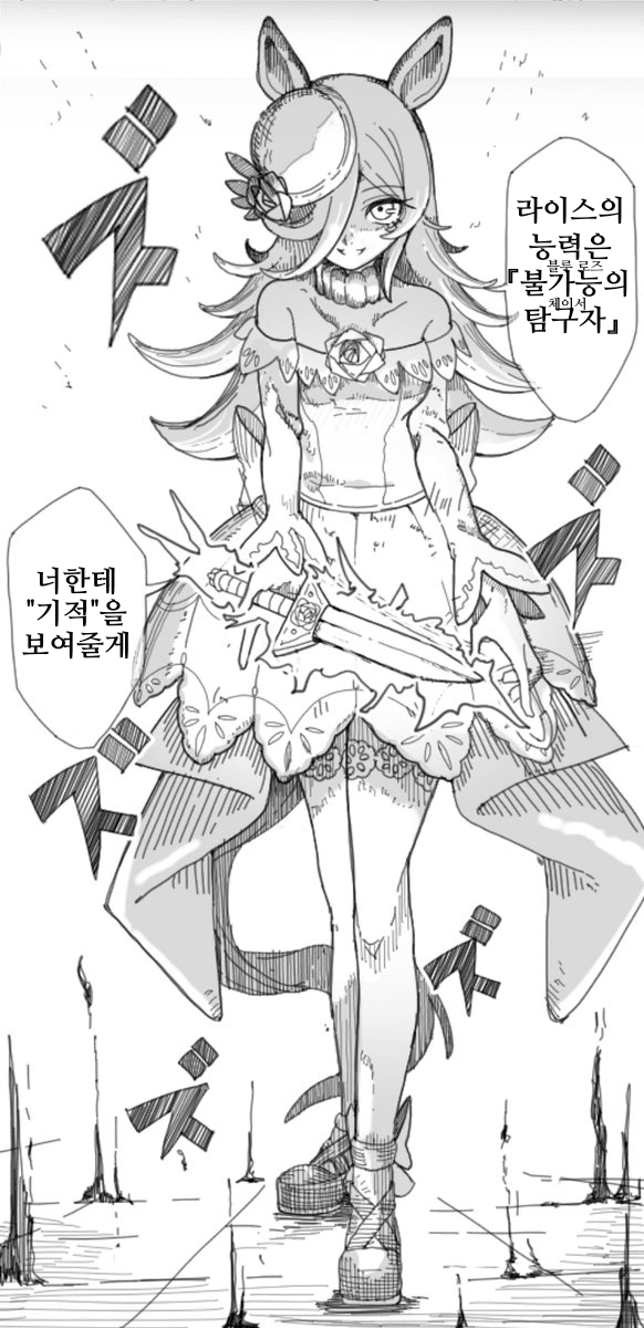 [ダスカスキー4世]능력자 배틀물의 라이스