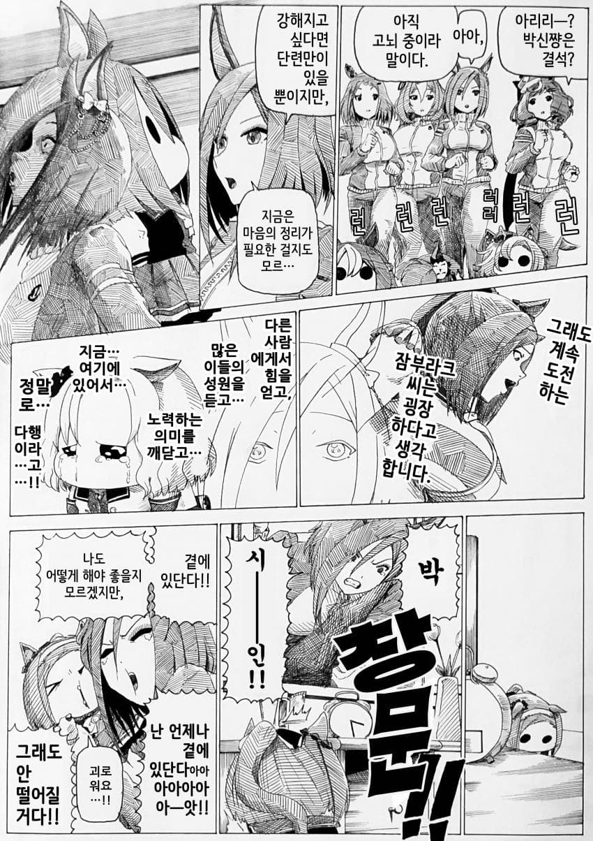 [ｂｙ爪] 부회장과 박신쨩 #351~355 (드림 레이스 준비)