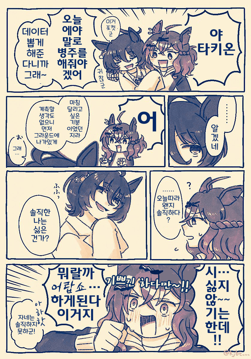 [遠井]오늘따라 솔직한 타키온
