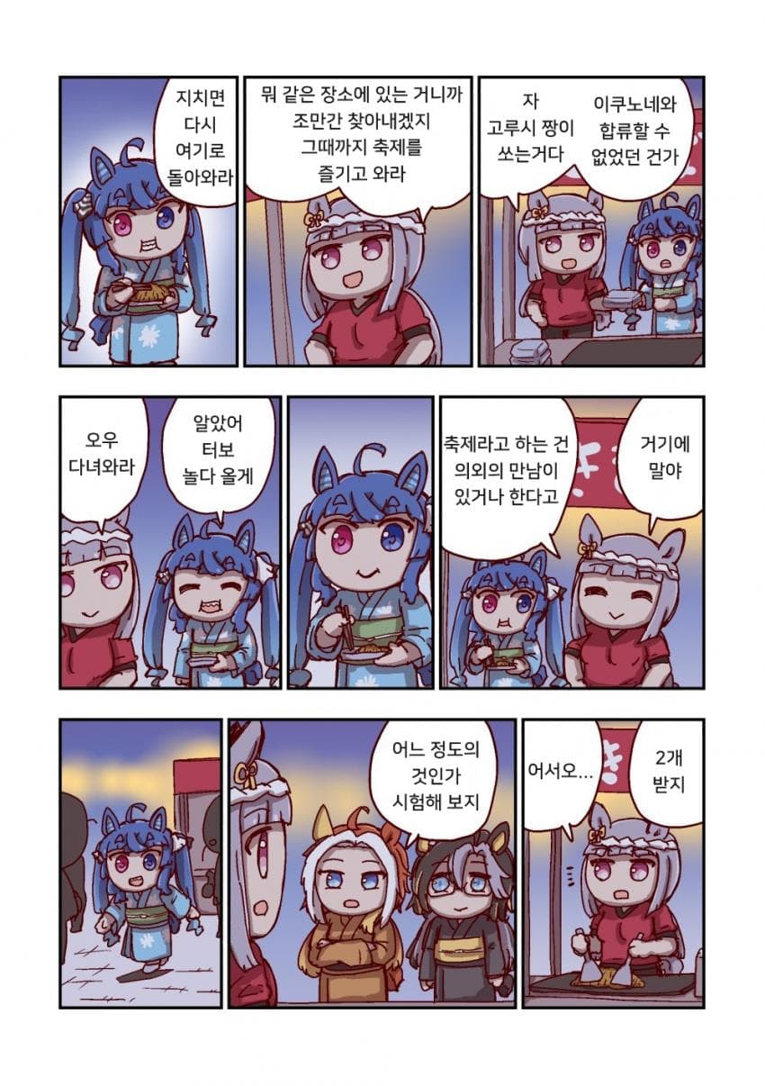 [ねこ号] 트윈 터보와 만남