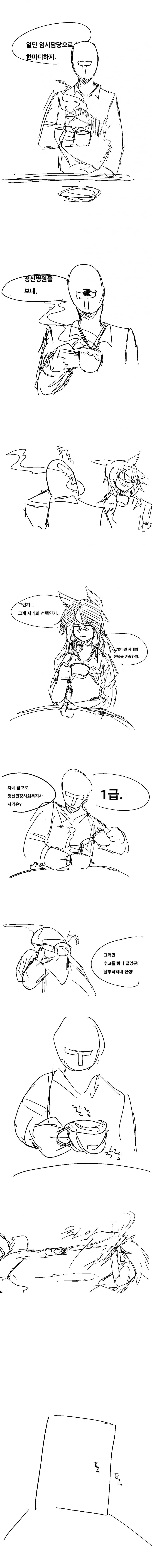 [만화] 피폐 테이오 구원순애 만화
