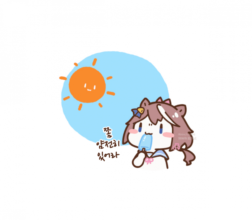 [しらほし]작작 좀 해라 태양