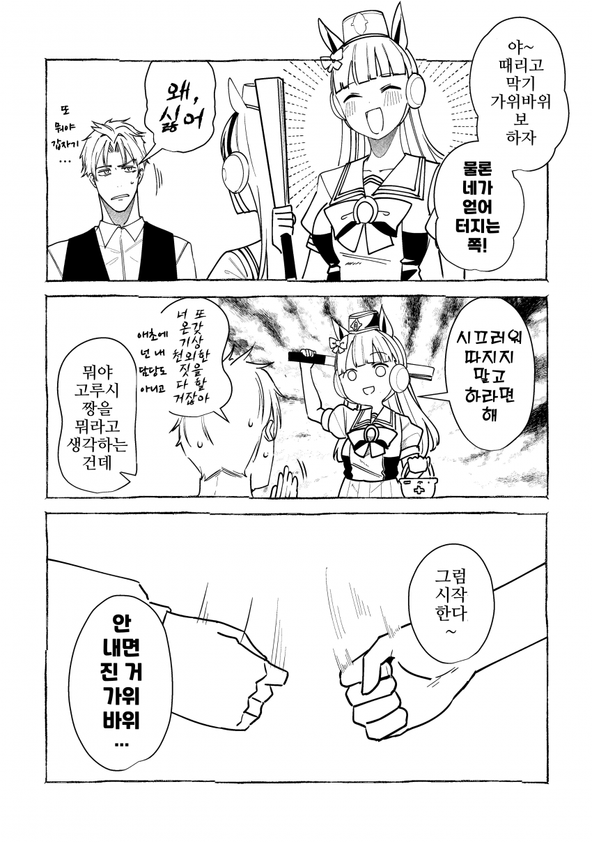 [湯猫子]고루시와 가위바위보
