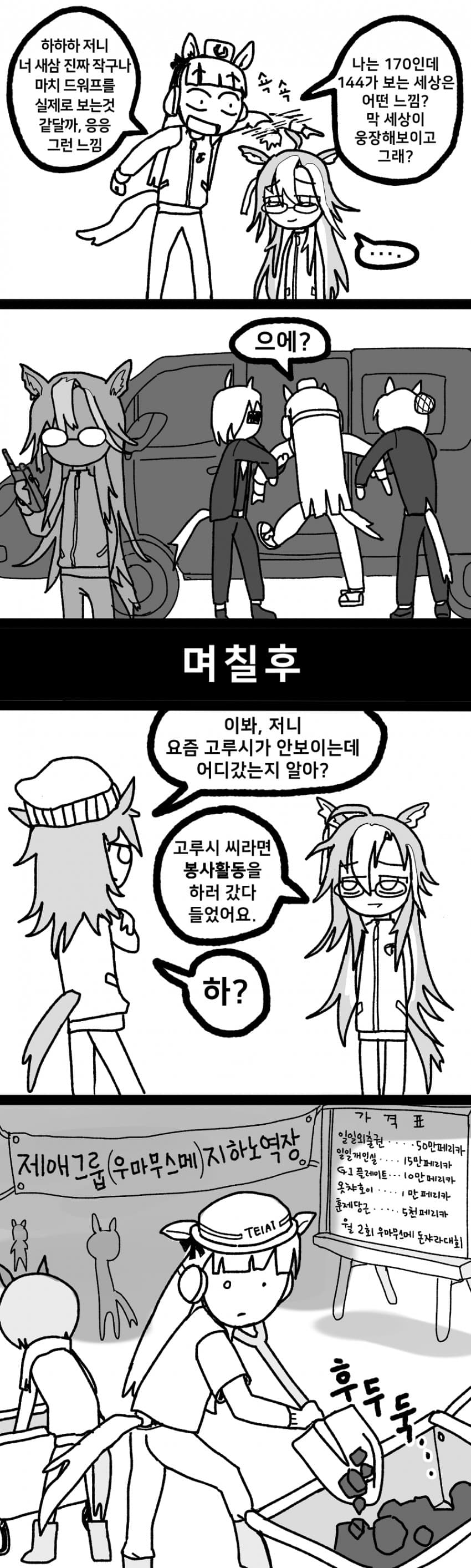 의외로 키 작다고 놀리면 좃되는 우마
