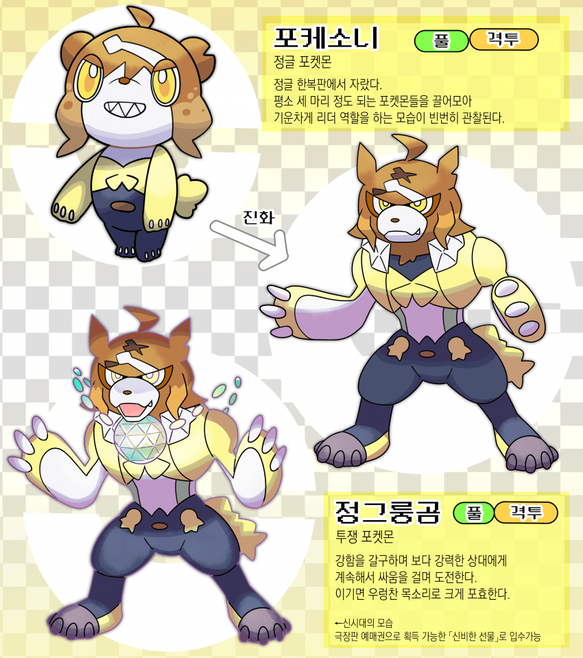 [カトゥー] 트레센 지방의 포켓몬 20