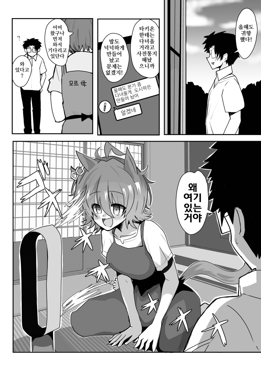 [しょてとび]모르모트네 본가에도 익숙해진 타키온
