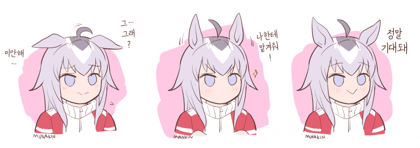 [むかきん]오구리의 표정