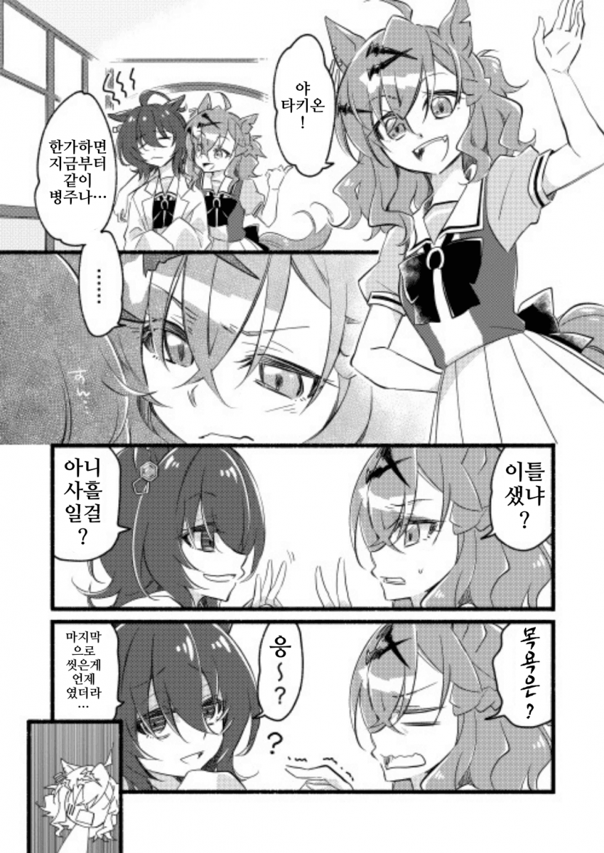 [ちぎょ]타키온 목욕시키는 포켓