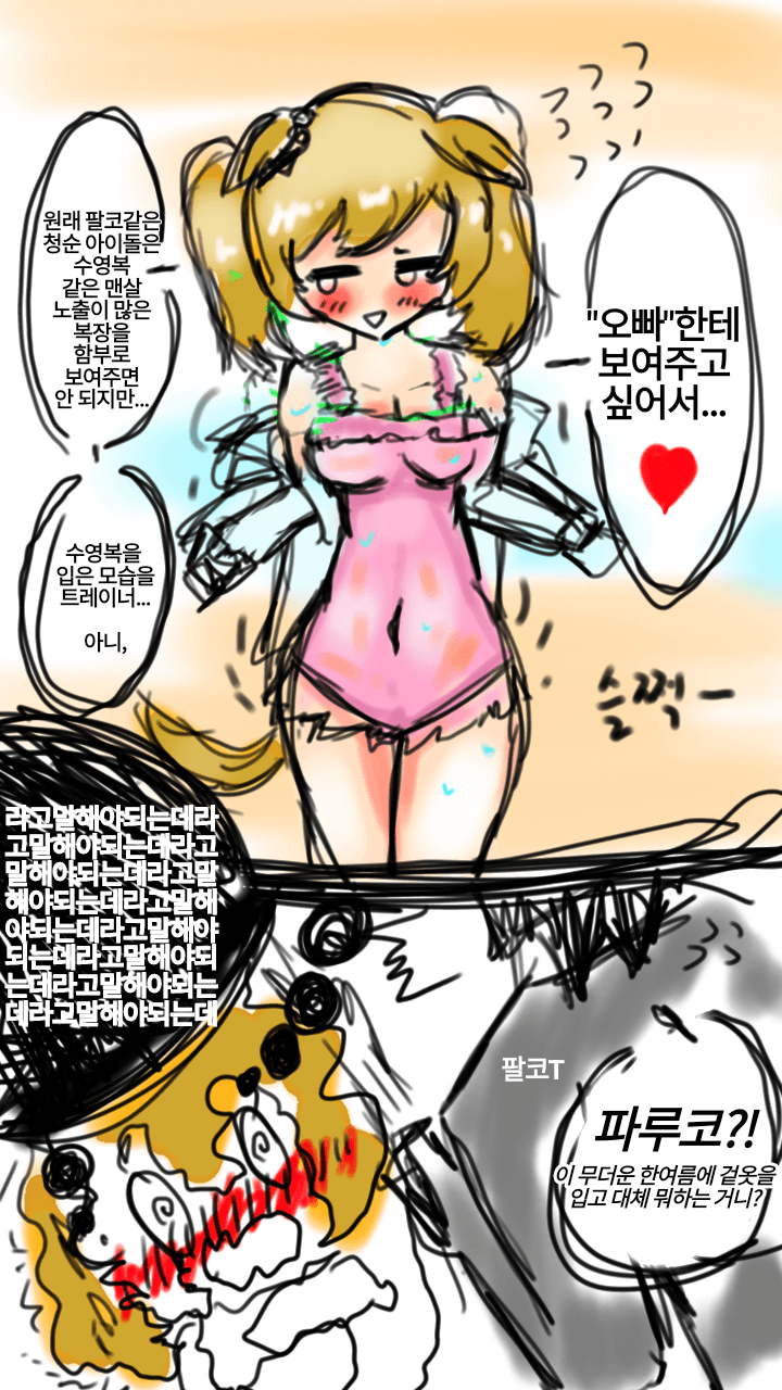 짧)받은 수영복을 트레이너에게 자랑하는 파루코 만화