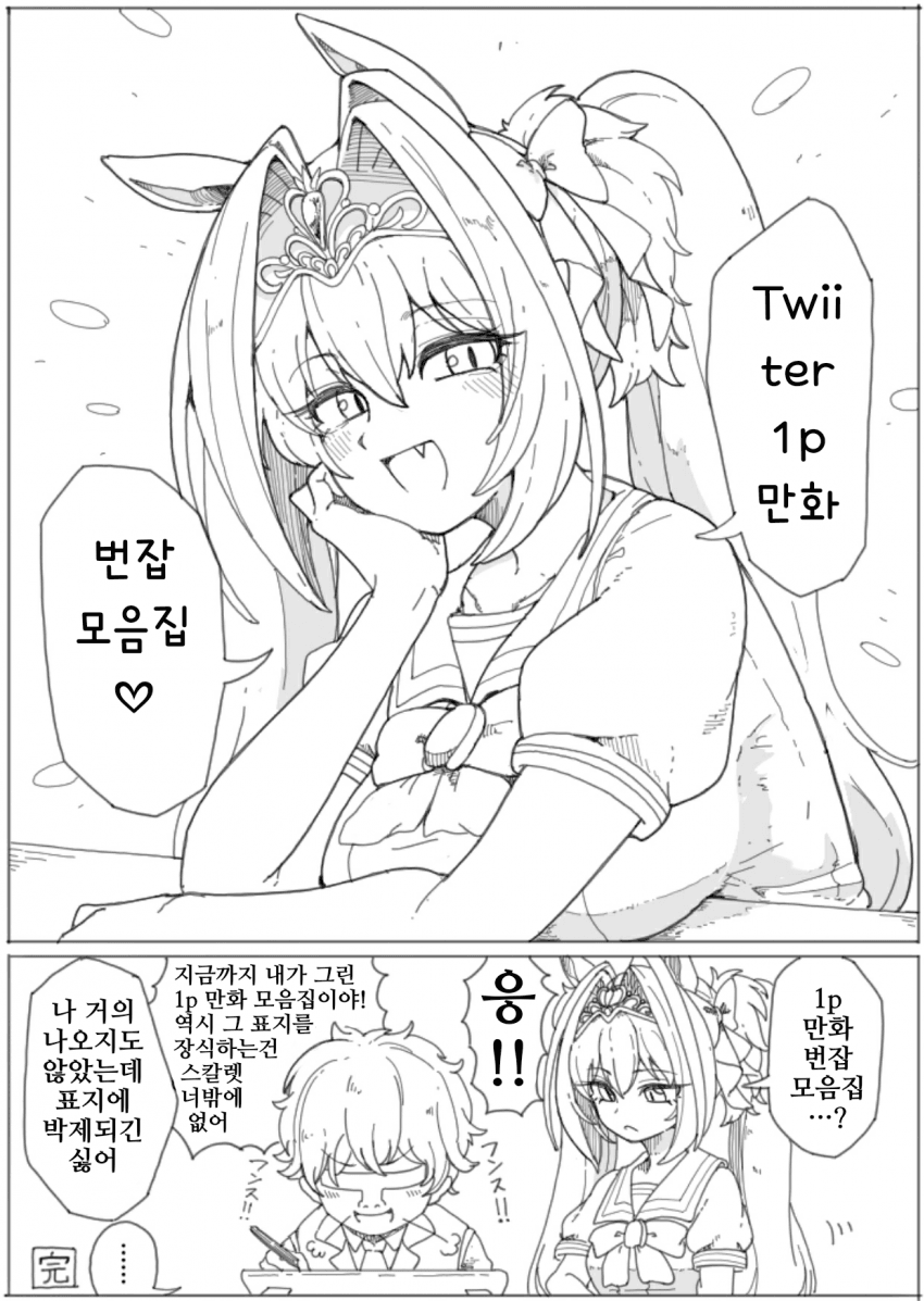 [ダスカスキー4世]Twitter 만화 모음집(내고싶다)