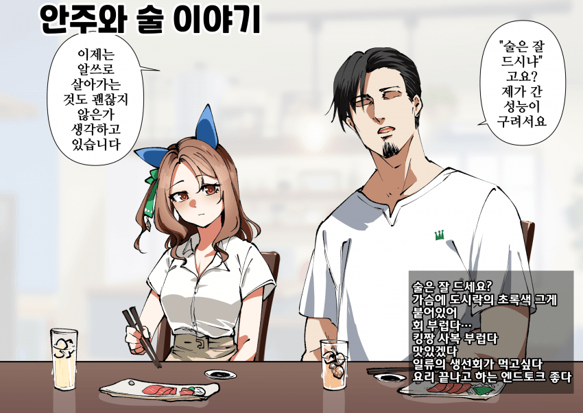 [すだち]안주만들기 방송의 엔딩 토크