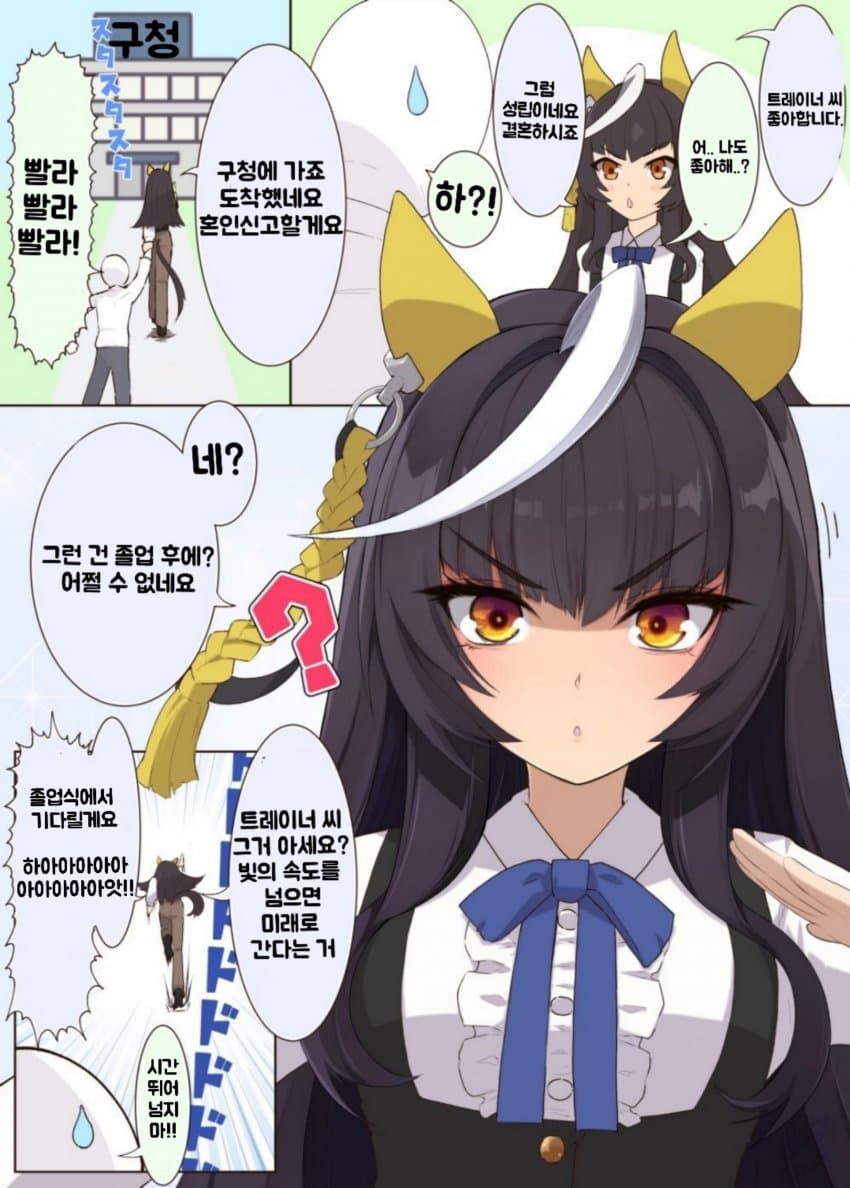 [明日葉ひつじ] 시간을 달리는 우마무스메