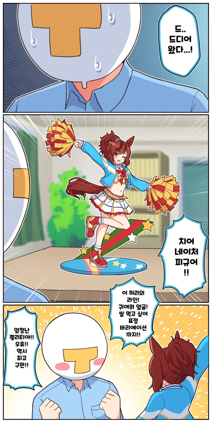 만화) 치어 네이처 피규어가 왔다!