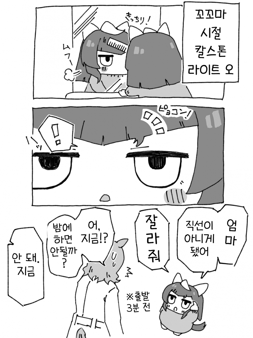 [わきた]꼬꼬마 시절의 칼스톤
