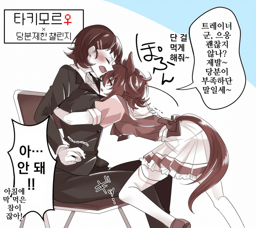 [どすこい]당분을 애원하는 타키온