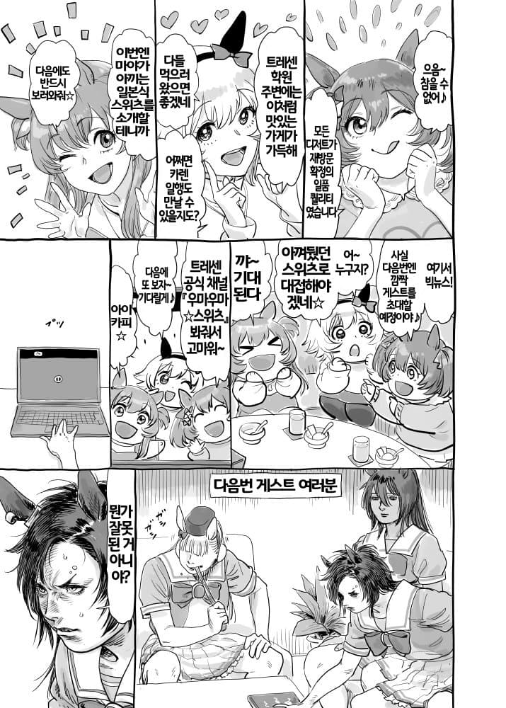 [伊藤黒介]눈에 새겨둬라, 프로의 일처리를!!