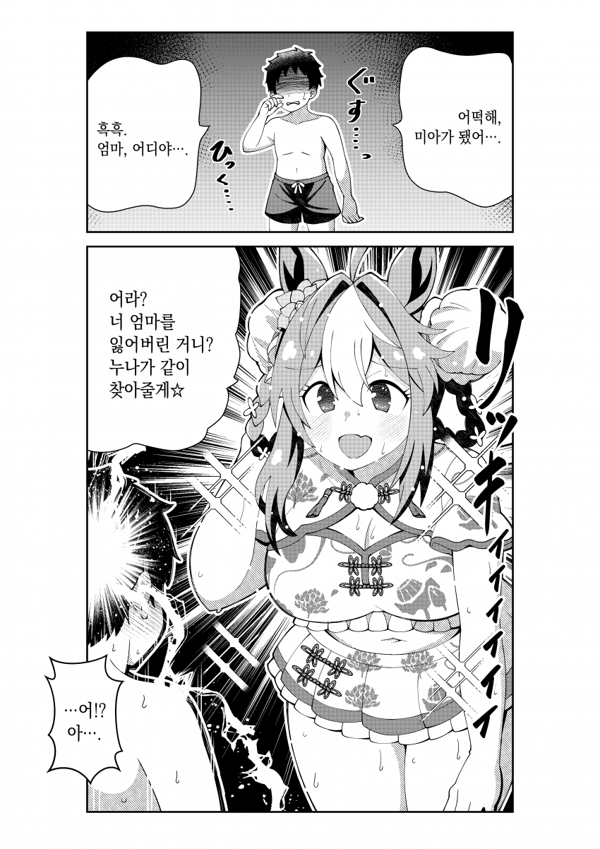 [荒森進(ラッコ)] 바다에서 길 잃은 소년을 도와주는 리키