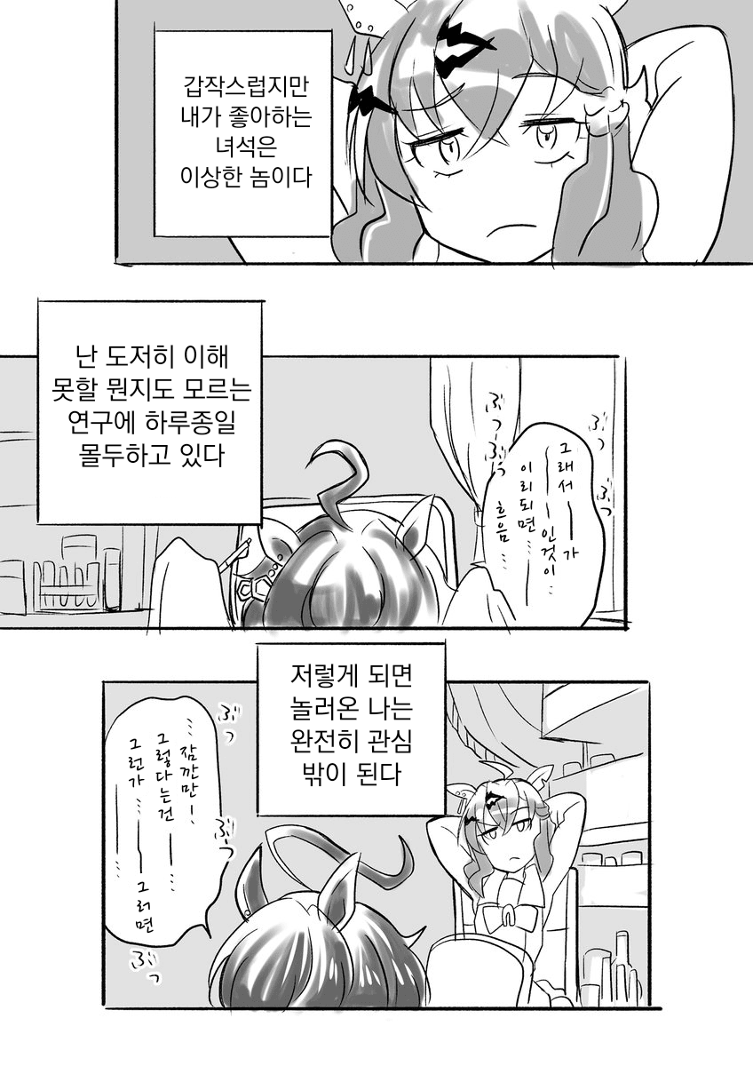 [らむねさん]내가 좋아하는 이상한 녀석