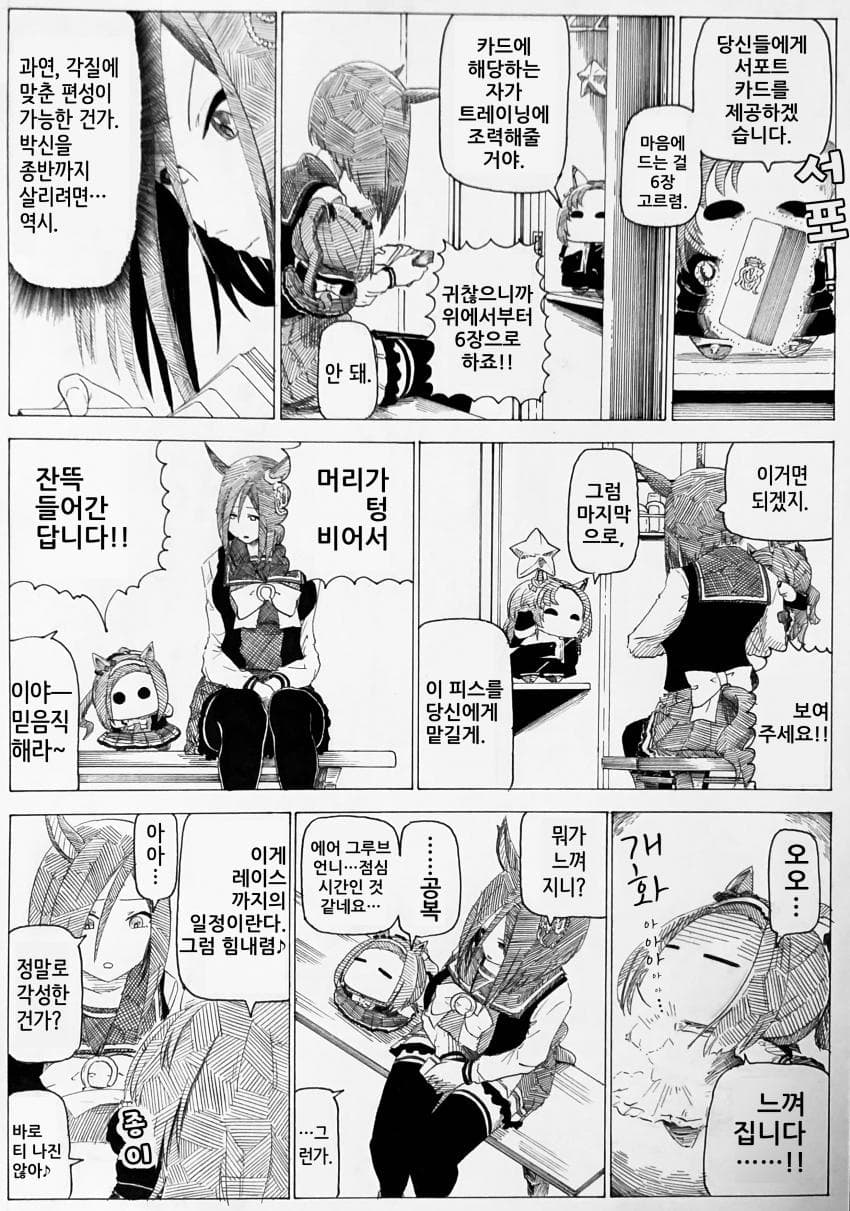[ｂｙ爪] 부회장과 박신쨩 #356~360