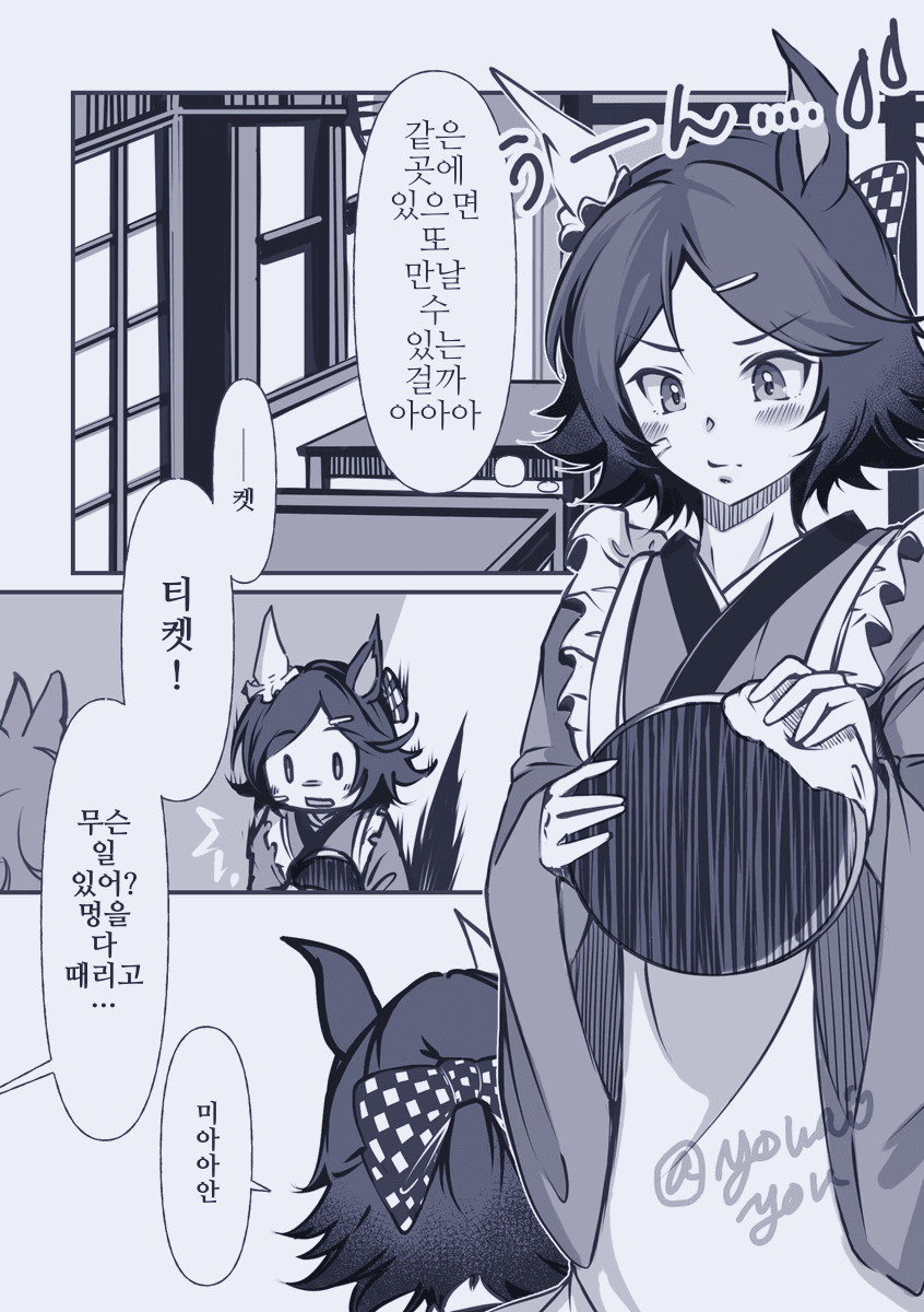 [ゆーあい]마을 처녀와 닌자, 「지우(知友)」