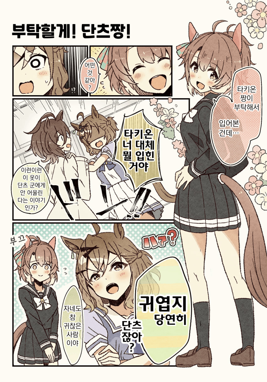 [赤魚]부탁할게! 단츠짱!