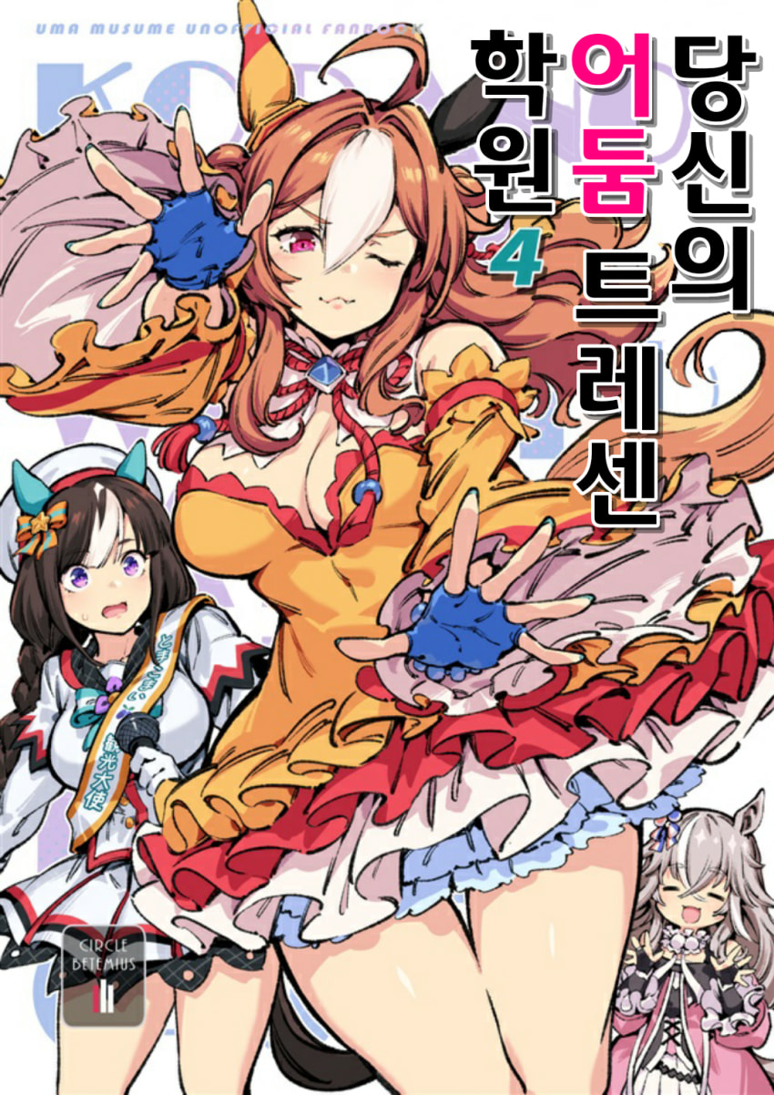 [バシウス]당신의 어둠 트레센 학원 4(샘플)