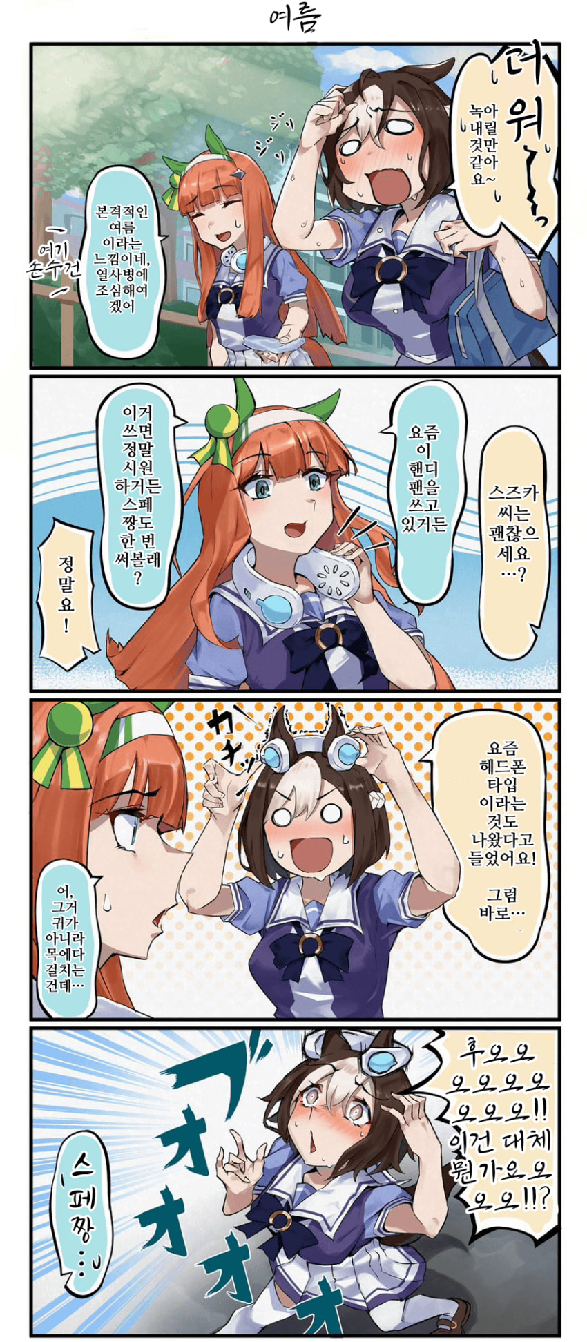 [torinosu]한여름의 두사람