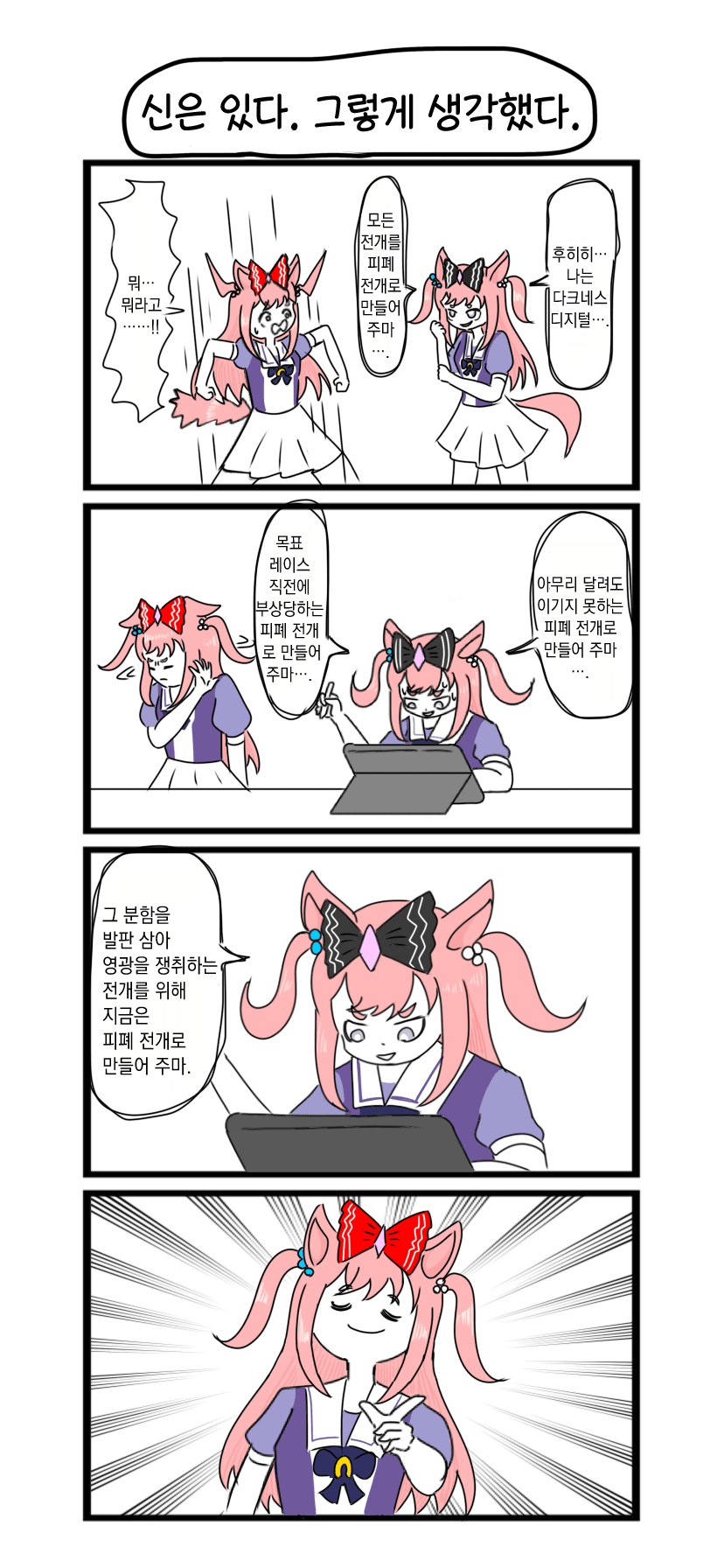 [べろベロ] 신은 있다. 그렇게 생각했다.