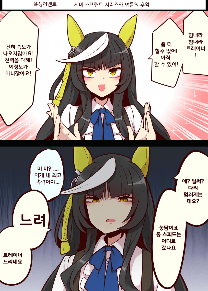 [よねだともミズ]칼스톤 트레의 최속