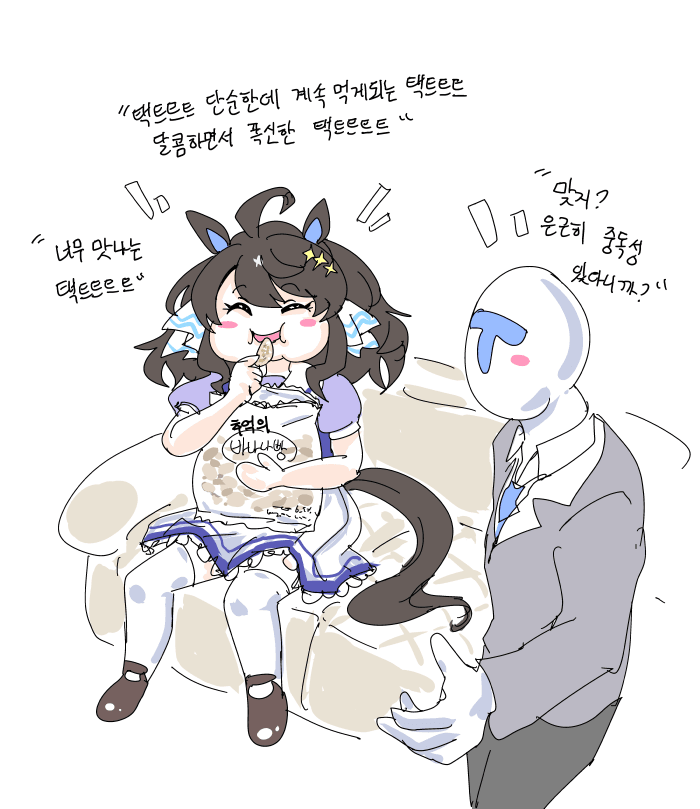 추억의 바나나빵을 먹는 택트쟝