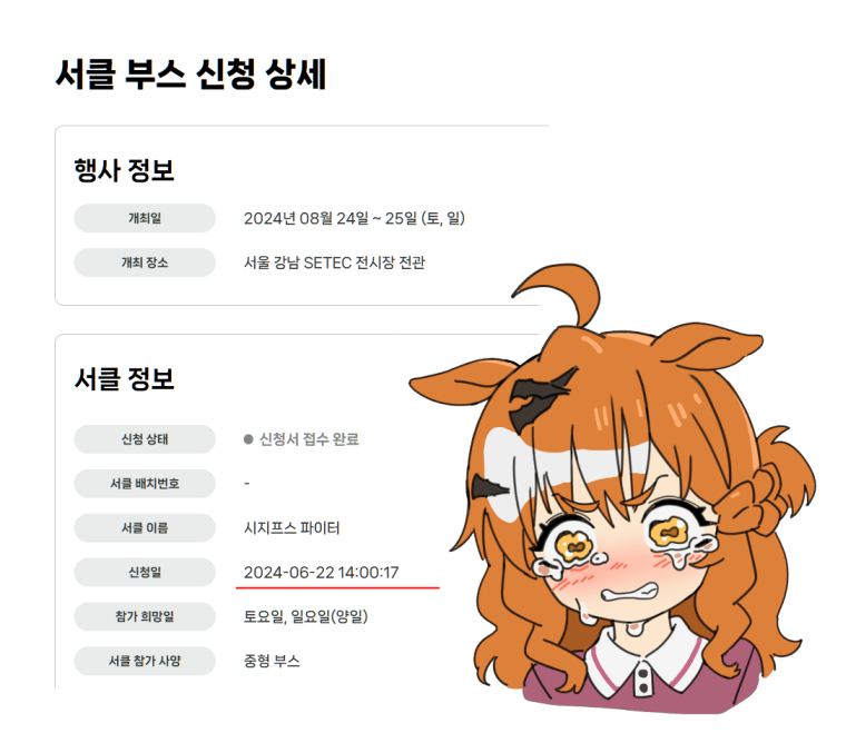 8월 우마무스메 굿즈 통판 열었습니다.
