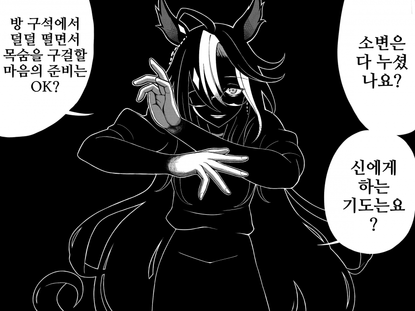 [つっし]트레이너가 스카우트 하려 한 말딸에게 이야기하는 저니