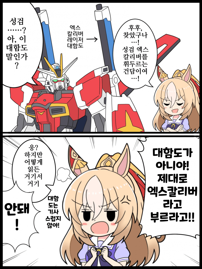 [クダン]듀랜달과 소드 임펄스