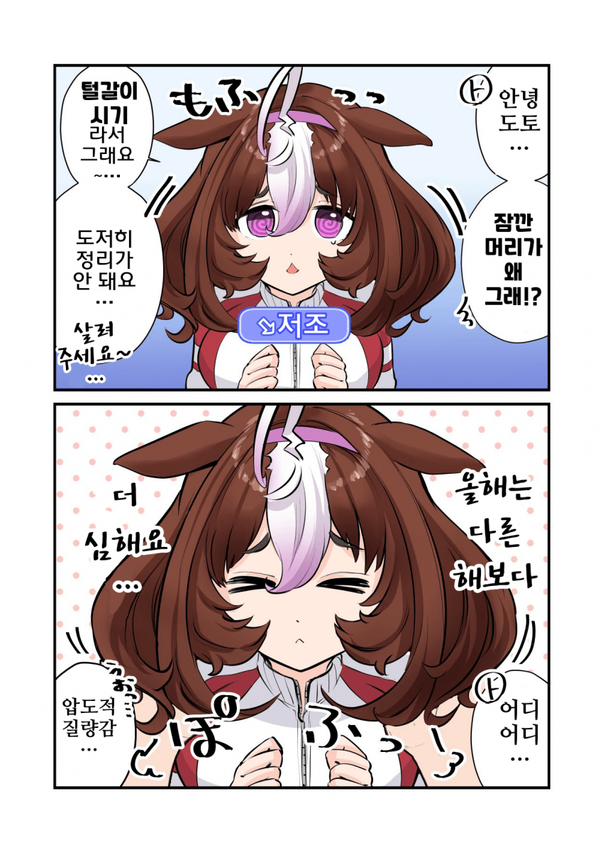 [成瀬みやび]털갈이 도토