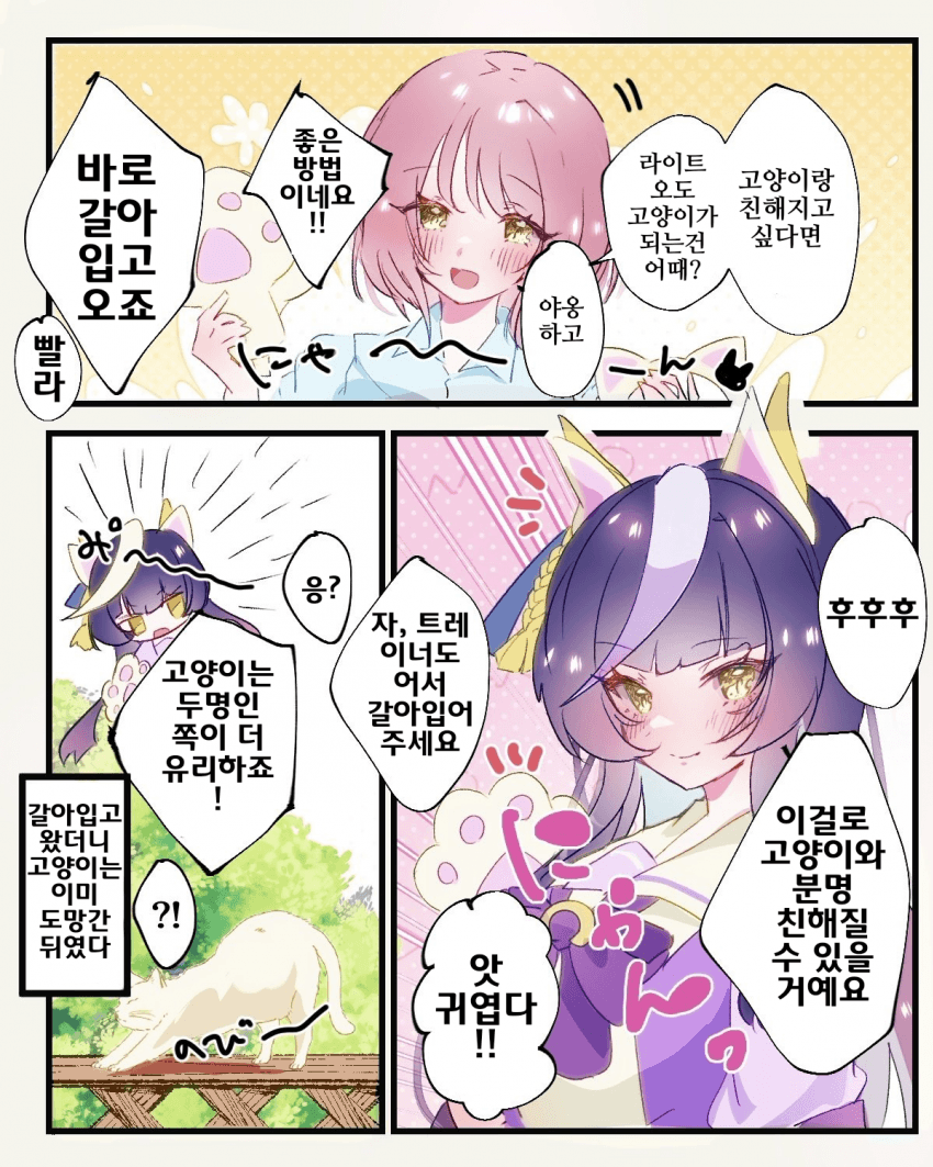 [生粉]고양이랑 친해지는 방법