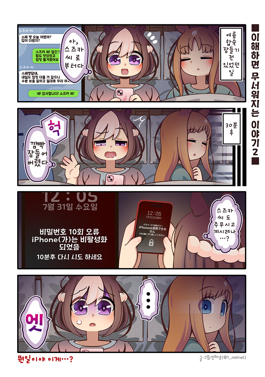 (만화그렸음)(공포주의)이해하면 무서워지는 이야기2.....