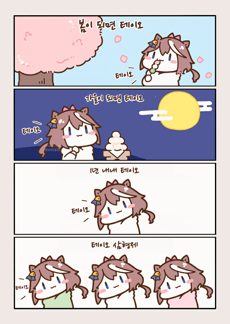 [しらほし]테이오 삼형제