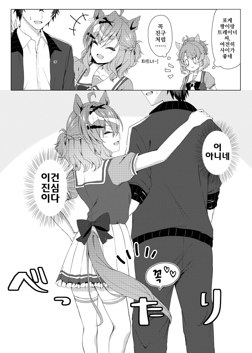 [りょちゃぷ]포케트레의 거리감
