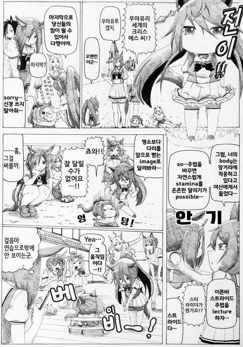 [ｂｙ爪] 부회장과 박신쨩 #361~365