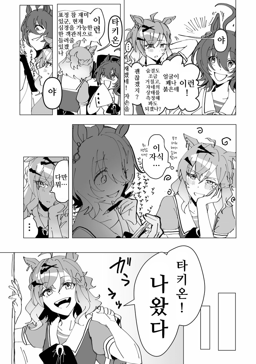 [調彰一]포케타키 만화